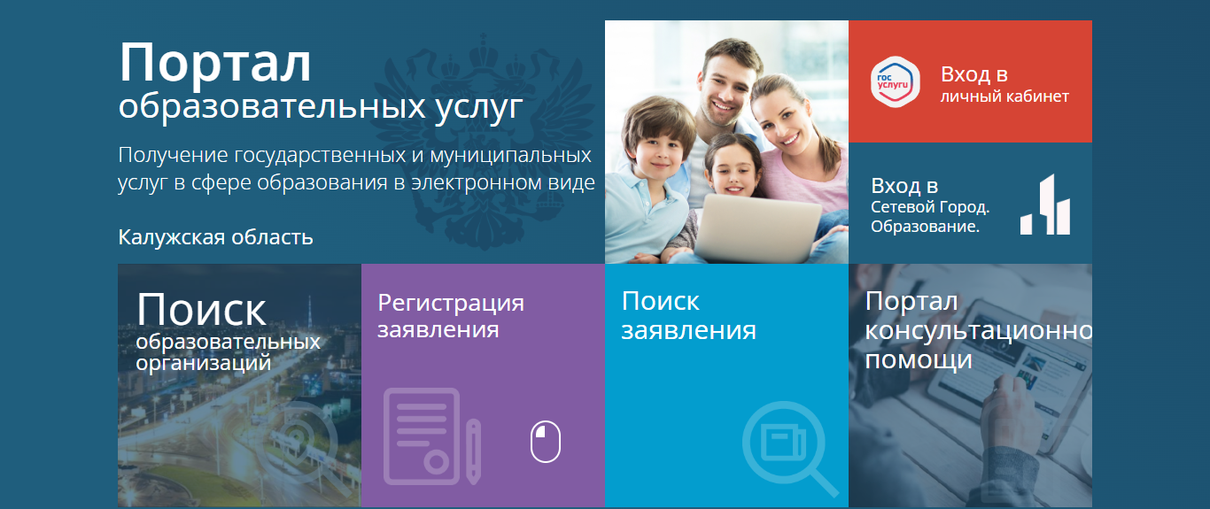 Официальный интернет-портал государственных услуг.