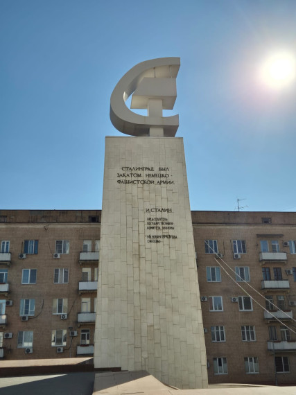 Город-герой Волгоград.